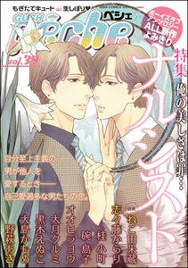 GUSHpeche ナルシスト