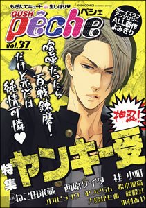 GUSHpeche ヤンキー受 押忍!