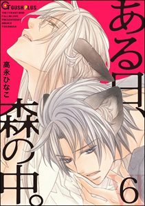 ある日、森の中。 VI(6)