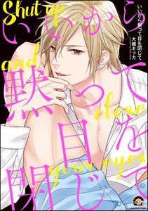 いいから黙って目を閉じて