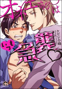 オネエさんはいつも急襲v