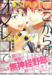 ここからはオフレコで