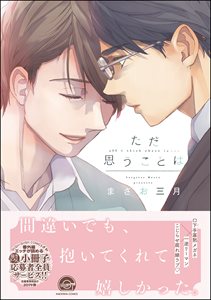 ただ思うことは