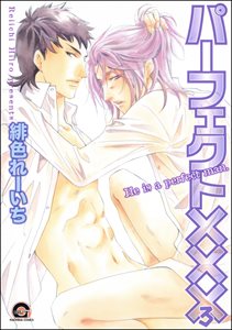 パーフェクト××× 3