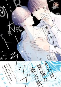 リカー・トラップ