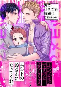 俺がヨメです、総長!