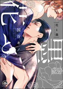 花と墨