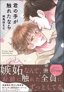 君の手が触れたなら