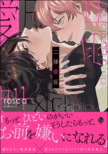 二律愛反