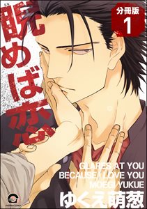 睨めば恋