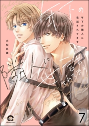 年下の隣人に世話されてます（分冊版） 【第7話】