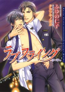 ラブ フライング