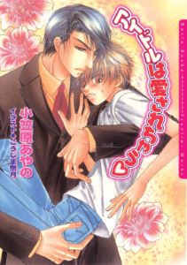 アイドルは愛されちゃう