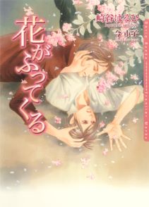 花ふるシリーズ