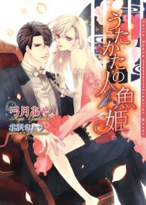 うたかたシリーズ