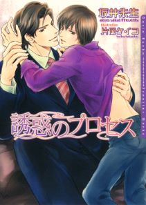 誘惑シリーズ