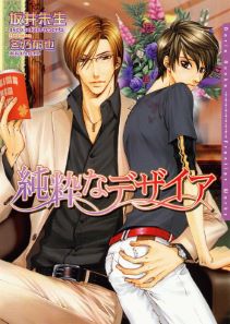 純粋なデザイア