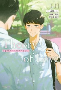 Theory of Love