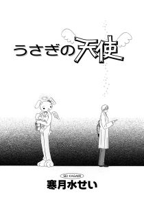 うさぎの天使