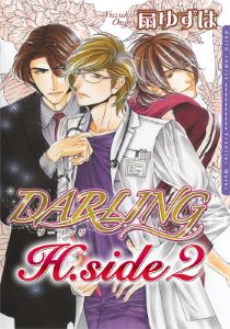 H.side2～DARLING～