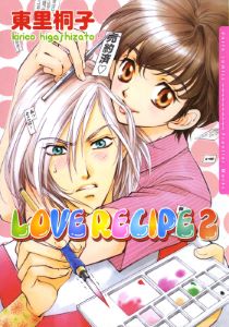 LOVE RECIPE 2