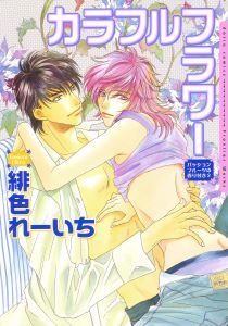 カラフルフラワー パッションフルーツの香り付き2