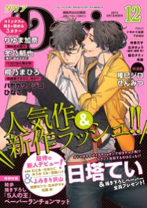 ダリア 2015年12月号