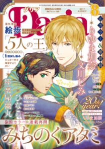 ダリア 2017年8月号