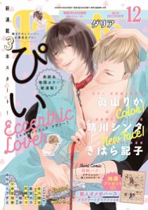 ダリア 2018年12月号