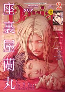 ダリア 2019年2月号