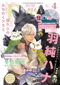 ダリア 2019年4月号