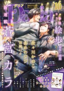 ダリア 2019年10月号