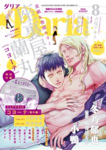 ダリア 2020年8月号