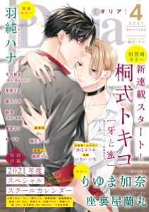 ダリア 2021年4月号