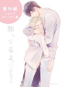 知ってるよ。