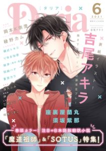 ダリア 2021年6月号