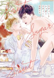 スウィートシュガースウィート
