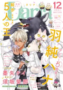 ダリア 2021年12月号