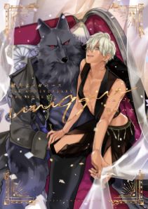 獣人オメガバース 5th Anniversary Fan Book -ユニーク-