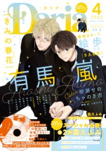 ダリア 2023年4月号