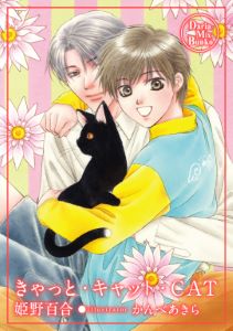 きゃっと・キャット・CAT