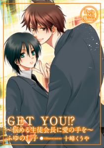 GET YOU!?シリーズ