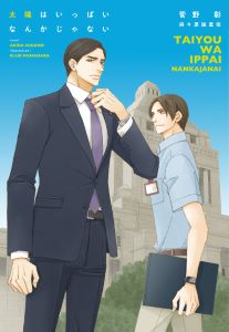 色悪作家と校正者