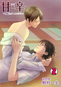 甘×辛～学園ピュアオムニバス～(2)