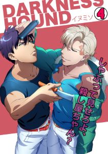DARKNESS HOUND～しゃぶって見せろよ、殺し屋ちゃん？～(4)