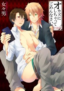 オカズにしちゃってごめんなさい。