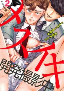 メスイキ開発撮影中～ドsでド変態なお隣さんと～(2)