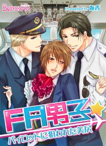 FA男子★パイロットに狙われた美尻