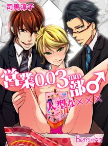 営業0.03mm部♂人型な×××