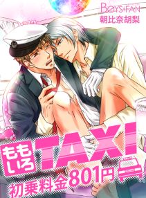 ももいろＴＡＸＩ♂初乗料金801円（２）